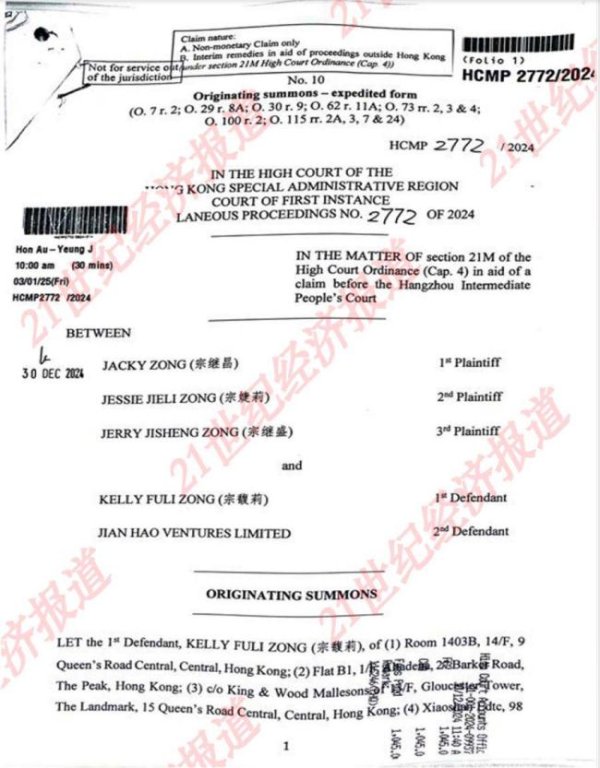 证券配资官网入口 宗馥莉被起诉22页材料曝光！今年1月已开庭，汇丰账户编号露面 家族财产纠纷浮出水面